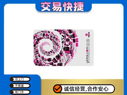 琼结县回收银泰卡