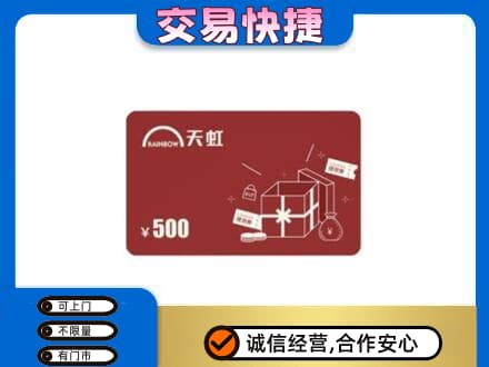 琼结县上门回收天虹卡