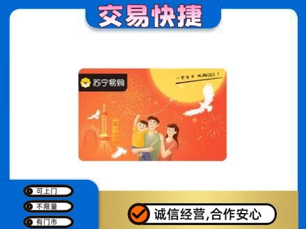 琼结县上门回收苏宁易购卡