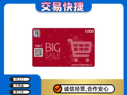 琼结县上门回收世纪联华卡
