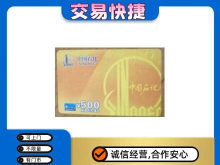 琼结县上门回收石化加油卡
