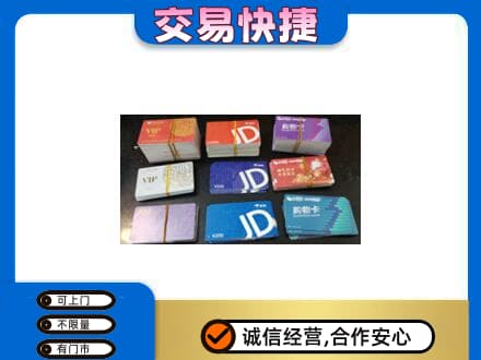 琼结县上门回收超市卡
