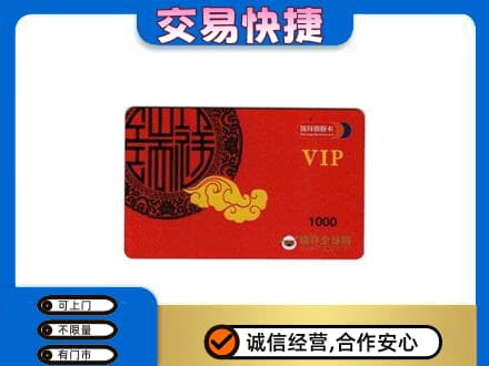 琼结县上门回收瑞祥商联卡