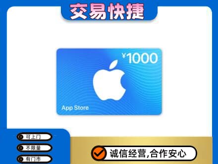 琼结县上门回收苹果充值卡