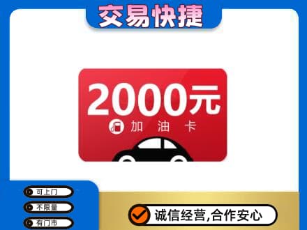 琼结县上门回收加油卡