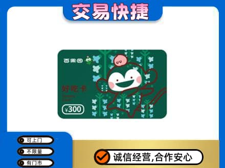 琼结县上门回收百果园卡