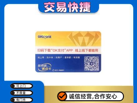 琼结县上门回收百联OK购物卡