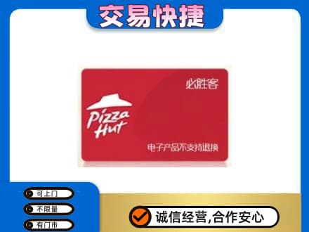 琼结县回收必胜客卡