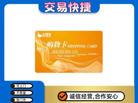 琼结县回收大润发超市卡