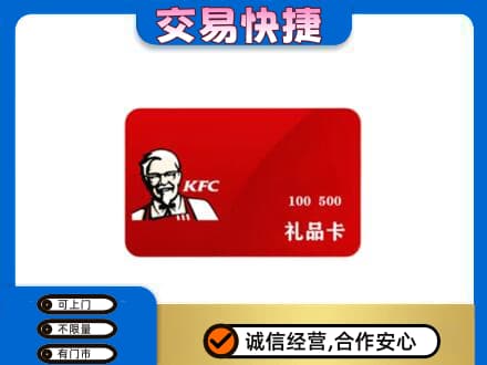 琼结县回收肯德基卡