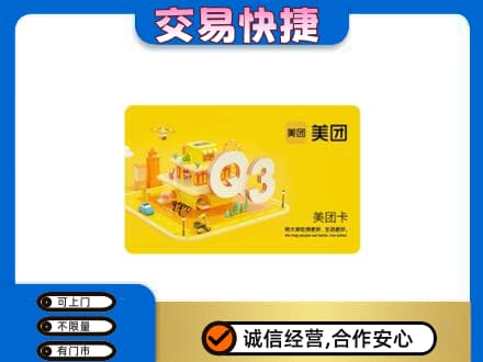 琼结县回收美团卡
