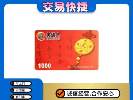 琼结县回收美通卡