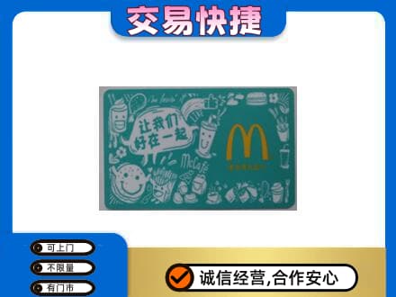 琼结县回收麦当劳卡