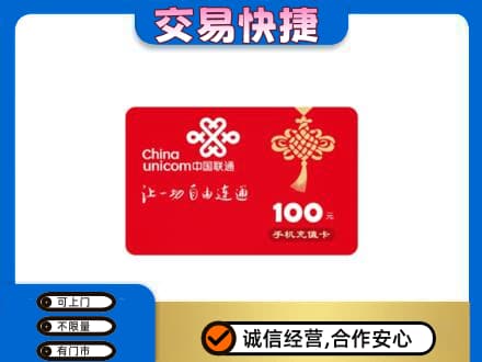 琼结县回收联通卡