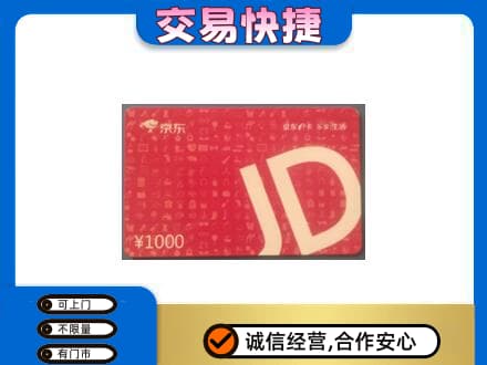琼结县回收京东卡