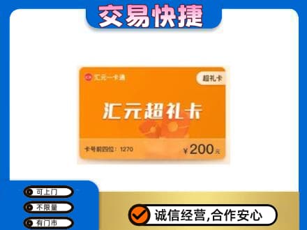 琼结县回收汇元卡
