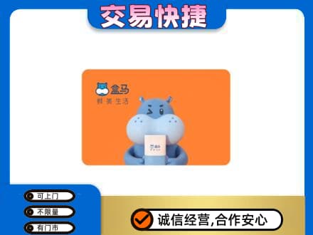 琼结县回收盒马生鲜卡