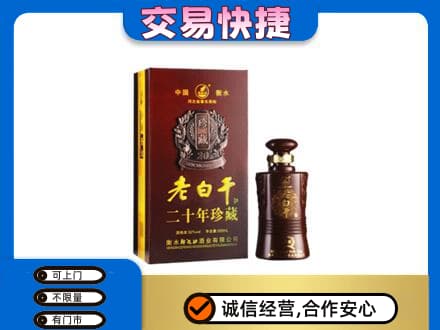 琼结县回收衡水老白干