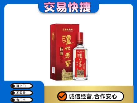 琼结县回收泸州老窖l