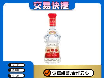 琼结县高价回收剑南春水晶剑
